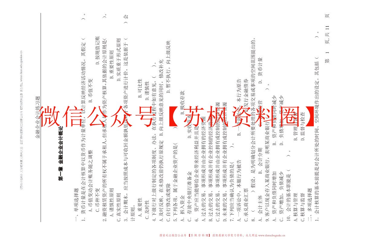 金融企业会计